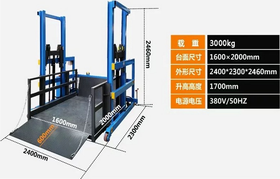 3噸移動式裝卸平臺